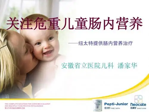 危重症肠内营养支持