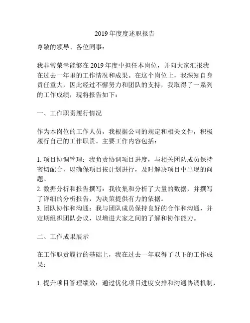 2019年度度述职报告
