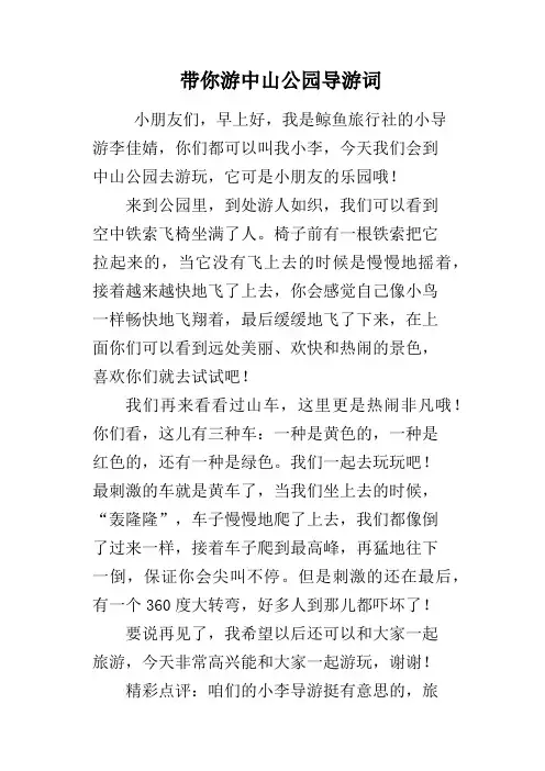 带你游中山公园导游词