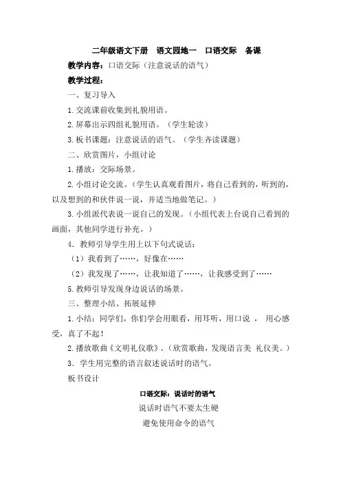 部编小学二年级语文下册园地一口语交际