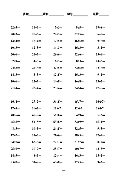 二年级有余数的表内除法经典口算题(新、选)