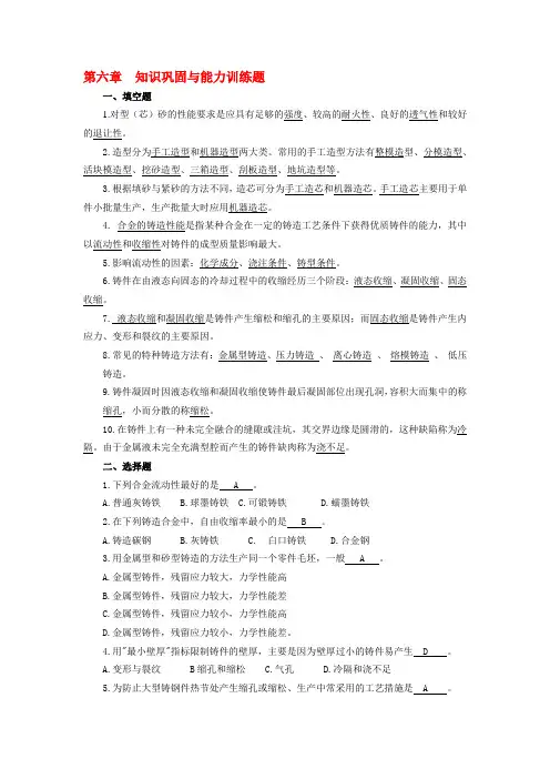 金属材料与热加工基础知识巩固与能力训练题附答案第6章