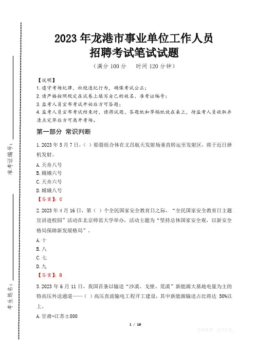 2023年龙港市事业单位笔试真题