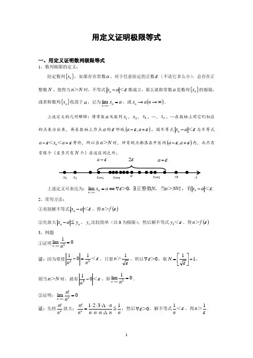 用定义证明极限不等式