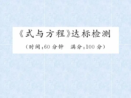 最新2018-2019年小升初数学专题复习  式与方程式与方程 (共21张PPT)