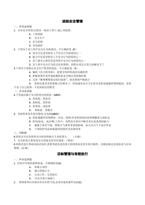 2015年度清华班组长在线自测部分