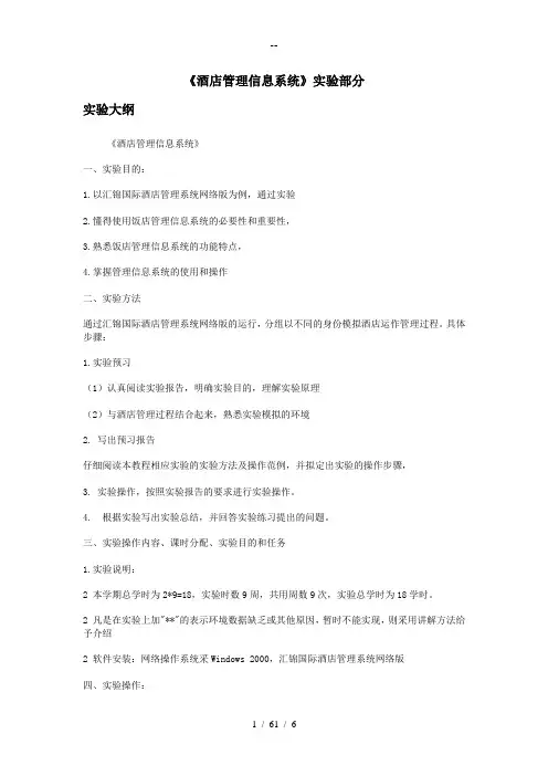 酒店管理信息系统实验部分
