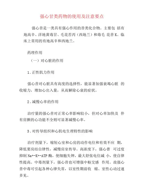 强心苷类药物的使用及注意要点