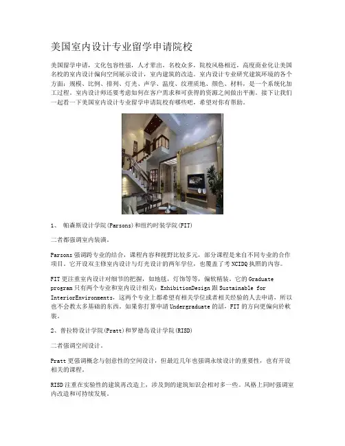 美国室内设计专业留学申请院校