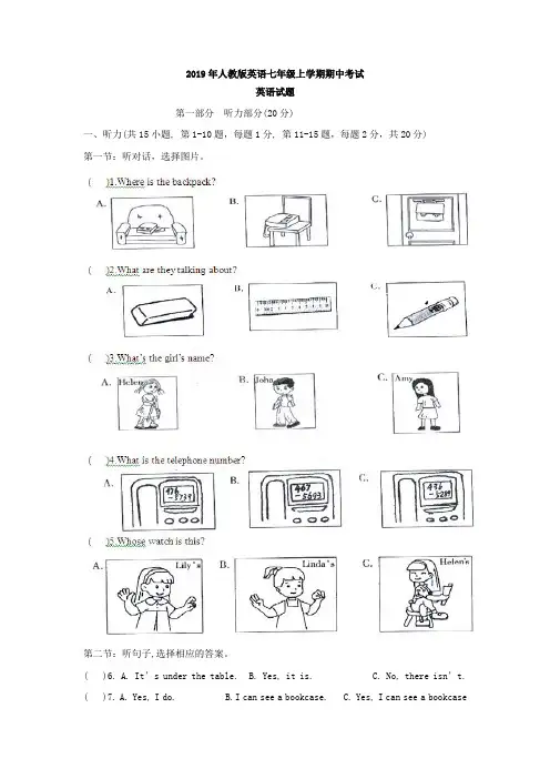 2019年人教版英语七年级上册期中考试卷含听力材料及答案