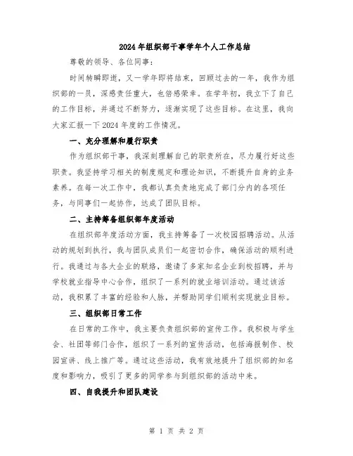 2024年组织部干事学年个人工作总结