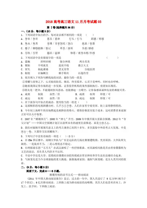 广东省江门市普通高中学校2018届高三语文11月月考试题03