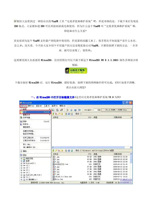 用UltraISO写入ISO映像到U盘USB HDD启动详解
