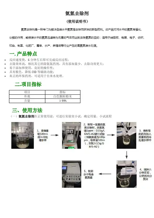 氨氮去除剂
