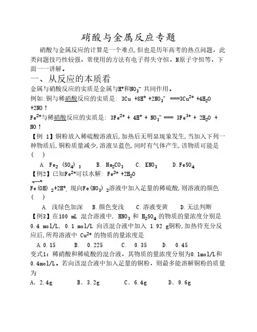 硝酸与金属的反应(经典、全    面)