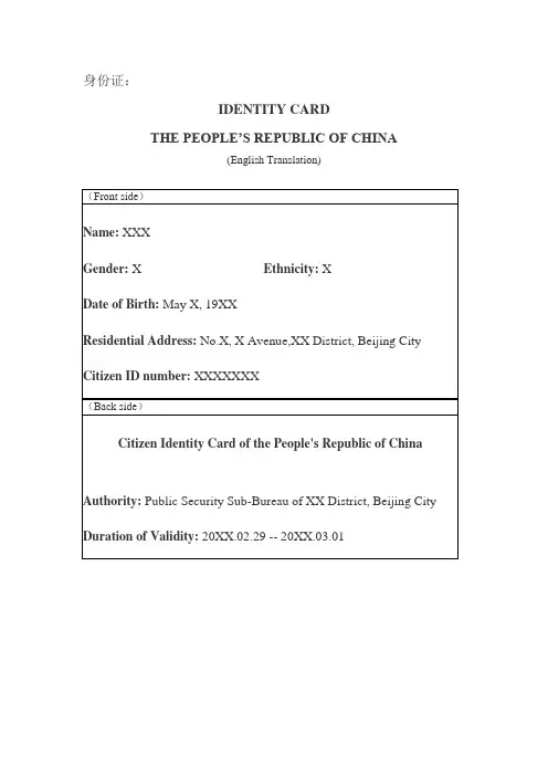 身份证,集体户,营业执照,派出所出生证明英文翻译