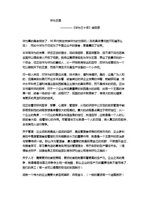 华为王国——读后感