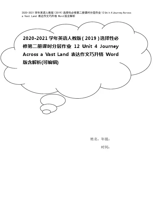 2020-2021学年英语人教版(2019)选择性必修第二册课时分层作业12 Unit 4 Jou
