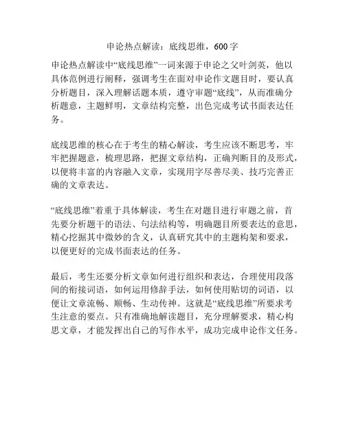 申论热点解读：底线思维