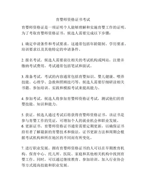 育婴师资格证书考试