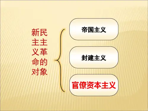 官僚资本主义