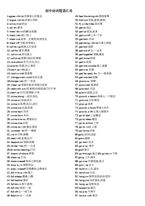 (完整版)初中动词短语汇总