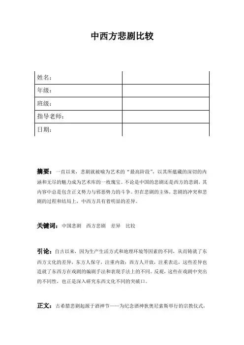 西方文化概论小论文