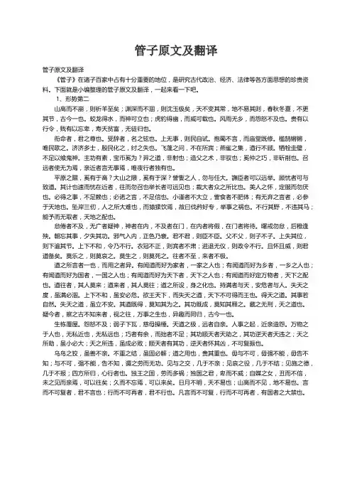 管子原文及翻译