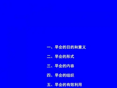 高效率早会(PPT 37张)