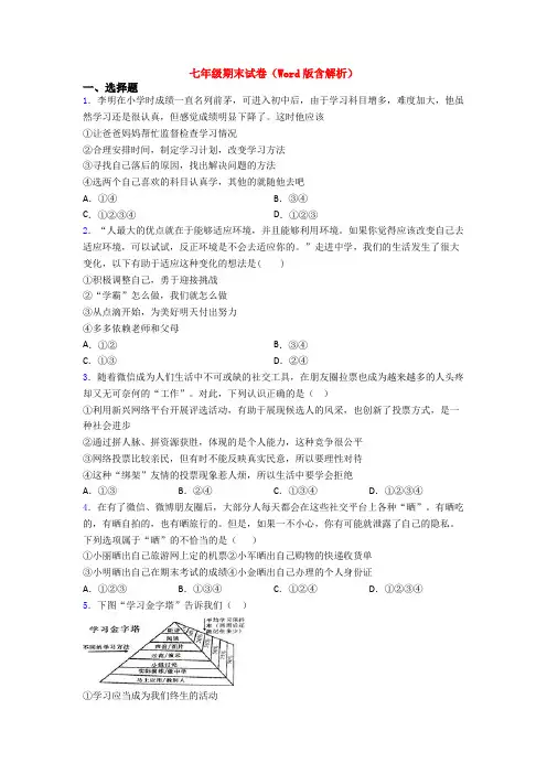 七年级期末试卷(Word版含解析)
