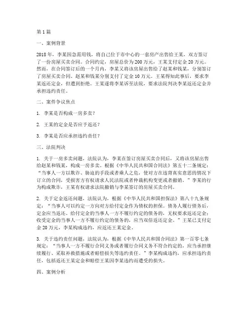 一房三卖法律案例分析(3篇)