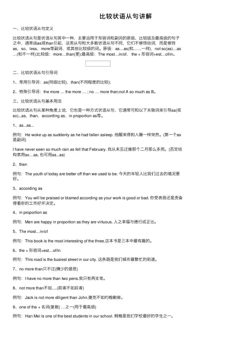 比较状语从句讲解