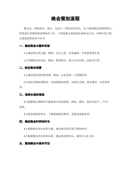 晚会策划流程