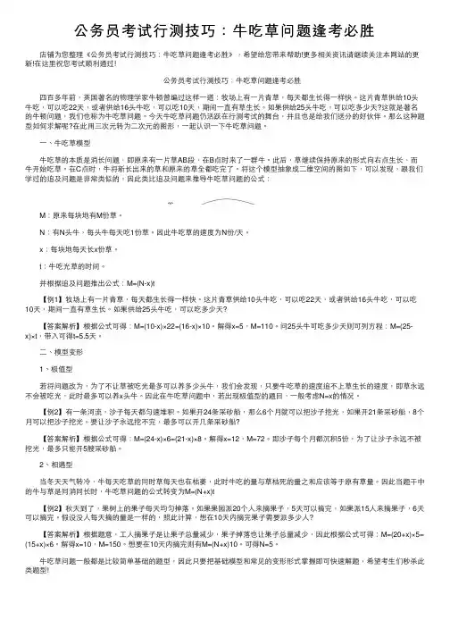 公务员考试行测技巧：牛吃草问题逢考必胜