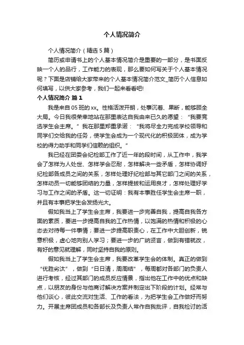 个人情况简介