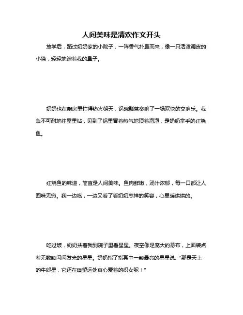 人间美味是清欢作文开头