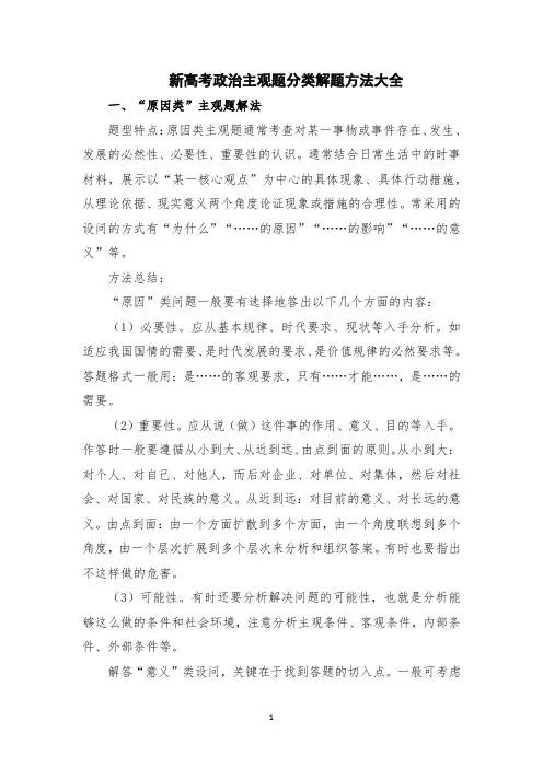新高考政治主观题分类解题方法大全