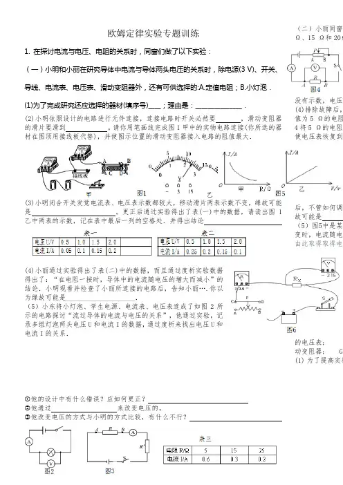 初三物理欧姆定律实验专题