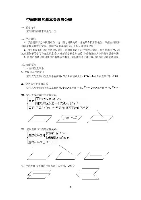 北师大版高中数学(必修2)1.4《空间图形的基本关系与公理》教案