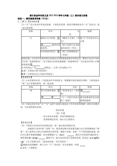 浙江省金华市武义县2022-2023学年七年级(上)期末语文试卷(解析版)