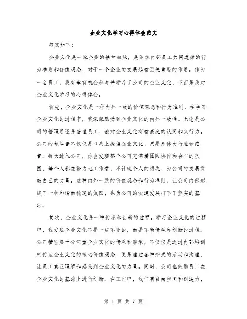 企业文化学习心得体会范文（3篇）