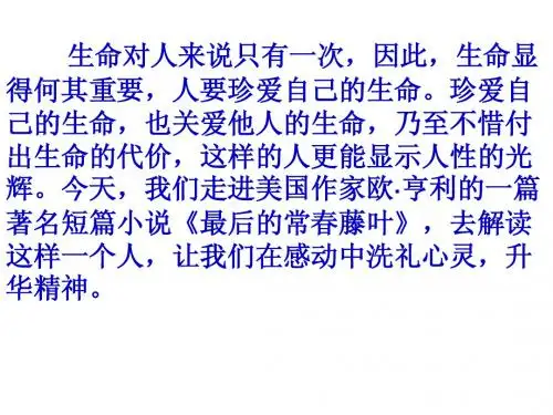 最后的常春藤叶