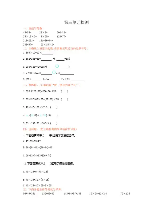 人教版四年级下册第三单元运算定律测试卷及答案
