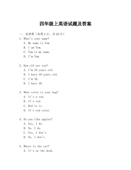 四年级上英语试题及答案