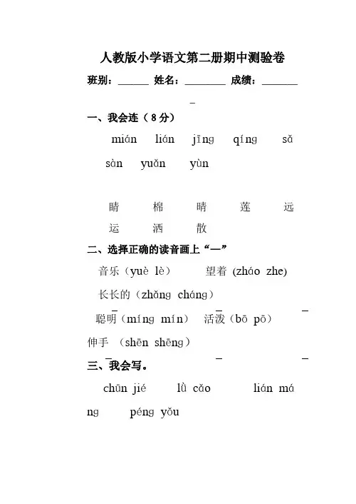 小学一年级语文第二册期中测试卷[人教版]
