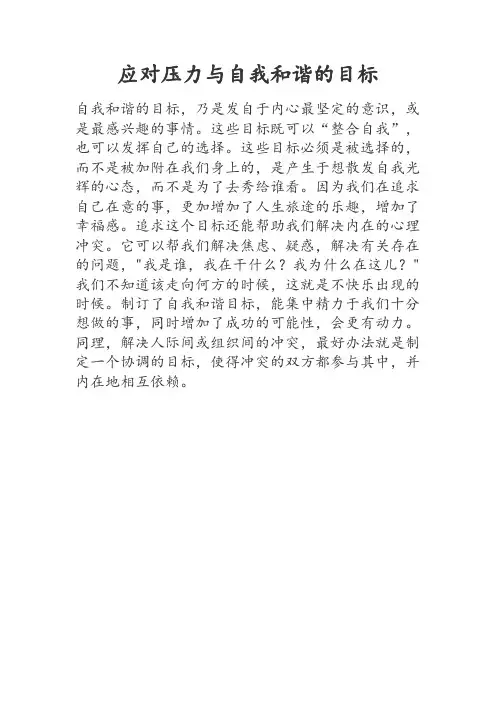 哈佛幸福课感悟7