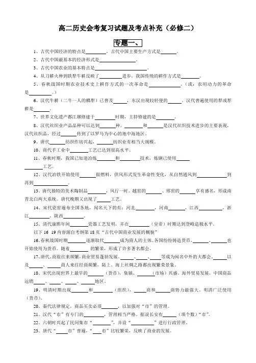 高二历史会考必修二复习试题