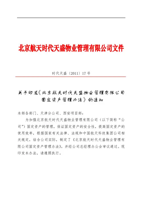 固定资产管理办法01922