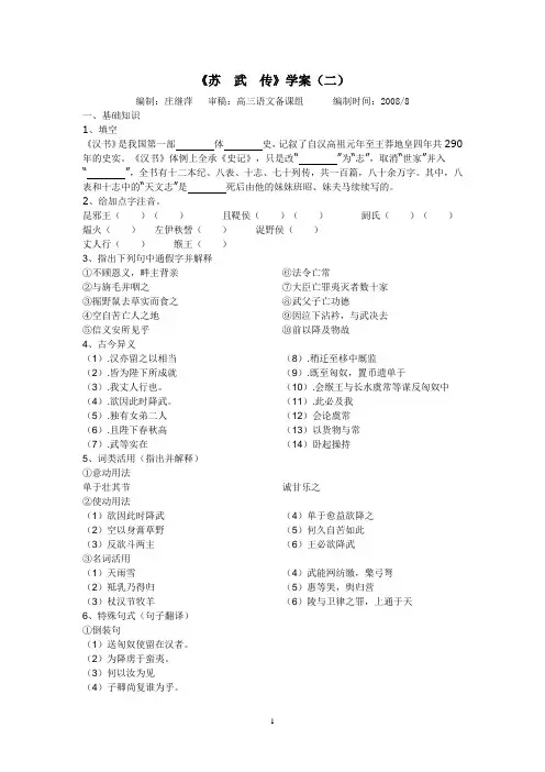 苏武传学