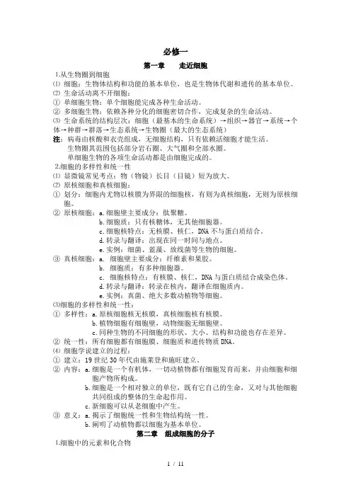 高中生物必修一